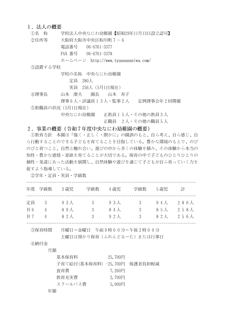 園内イメージ